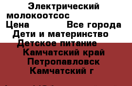 Электрический молокоотсос Medela swing › Цена ­ 2 500 - Все города Дети и материнство » Детское питание   . Камчатский край,Петропавловск-Камчатский г.